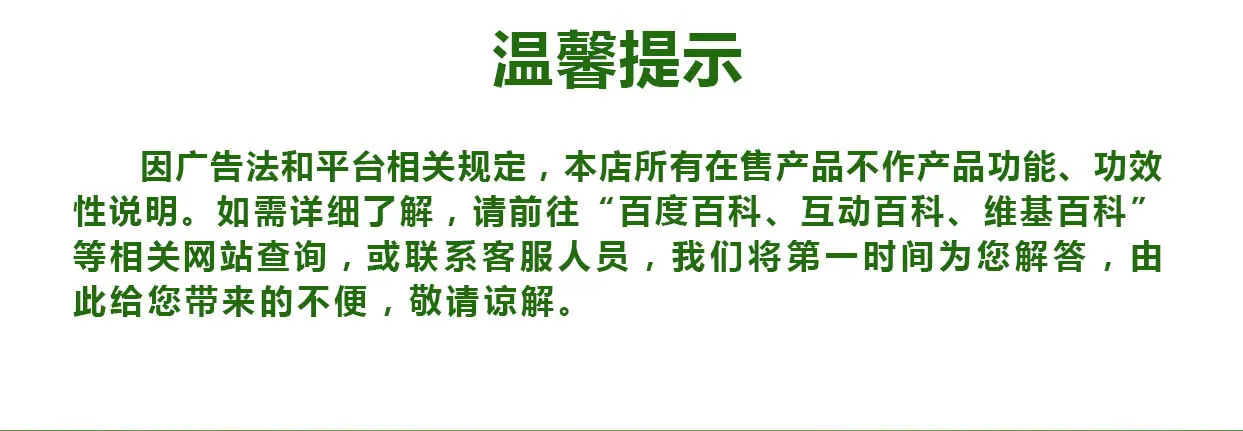 详情温馨提示