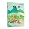 Le Zizhi (Série de Livros de Leitura Sincronizada para Ensino Fundamental de Língua Chinesa) Escrito por Le Zizhi (Período dos Reinos Combatentes), Anotado por Deng Qitong
