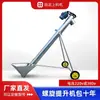Alimentador transportador de parafuso máquina de sucção de grãos elevador de parafuso alta potência de sucção fábrica de fazenda de criação transportador pequeno transportador de parafuso doméstico