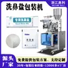 Máquina Envasadora Automática de Gránulos de Sal Nasal Máquina Envasadora de Gránulos de Sal Comestible de Alta Velocidad Máquina Rellenadora de Gránulos en Polvo