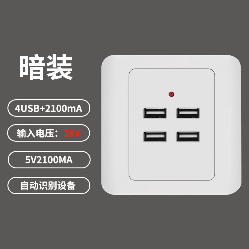 暗装4USB-36V.png