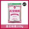 Glutamato Monosódico Marca Loto 200g/bolsa, sazonador para saltear y hacer sopa, sazonador comestible para el hogar, fresco y delicioso, realza el sabor