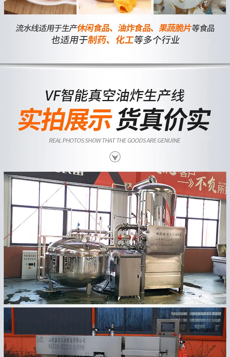VF智能真空油炸生产线（套）(1)_09.jpg