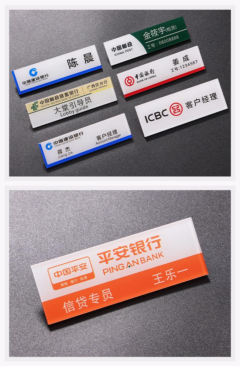 2023-07-11亚克力工牌-银行1688ZT_07
