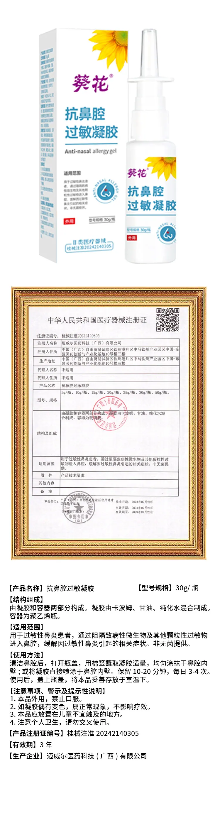 抗鼻腔过敏凝胶详情
