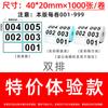 Número de estudio Taobao Etiqueta adhesiva con número de serie digital Código de venta ancla Datos variables Adhesivo a mano