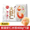 Bolinhos de Camarão Congelados Produto Semi-Acabado para Café da Manhã Bolinhos Cozidos no Vapor Congelados Rapidamente Loja Principal Bolinhos de Milho e Camarão Três Sabores Lanche da Madrugada Comida Instantânea