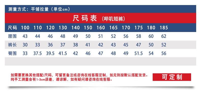 尺码表 哔叽短裤