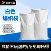 Bolsas Tejidas de Plástico Espeso Blanco Ppwr Regulaciones de la UE Bolsas de Piel de Serpiente Bolsas de Empaque al por Mayor Bolsas para Logística Express