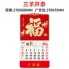 Calendário de Parede 2027 Personalização Ano do Carneiro Calendário de Parede Caractere Fu Calendário Mensal Calendário Amarelo Destacável Feito Sob Medida Calendário Perpétuo Chinês Calendário