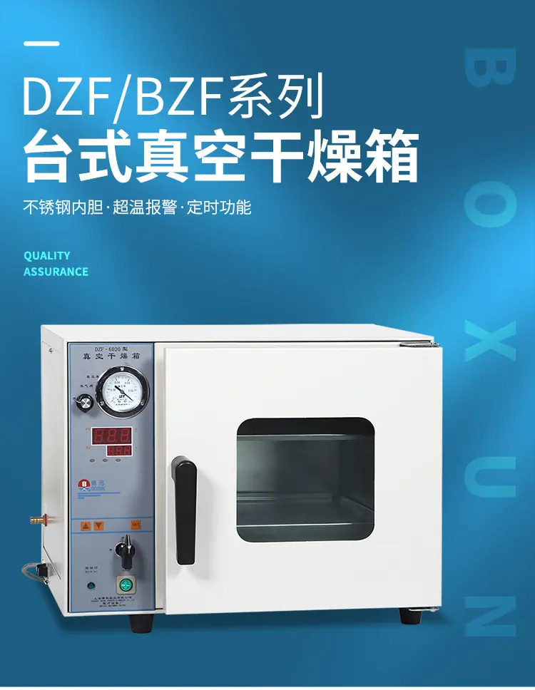 DZF、BZF系列-真空干燥箱-详情_01