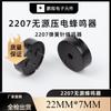 2207 zumbador pasivo pin de resorte 22mm * 7mm zumbador piezoeléctrico pasivo 4K
