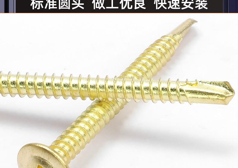 金色十字圆头华司自攻钻尾螺丝_03_14.jpg