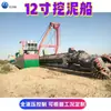 Excavadora de 12 pulgadas Maquinaria y Equipo Grande para Dragado y Limpieza de Ríos Fabricante de Barco Bombeador y Succionador de Arena de 350 Metros Cúbicos