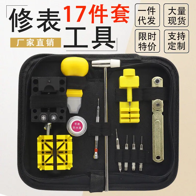 修表工具23