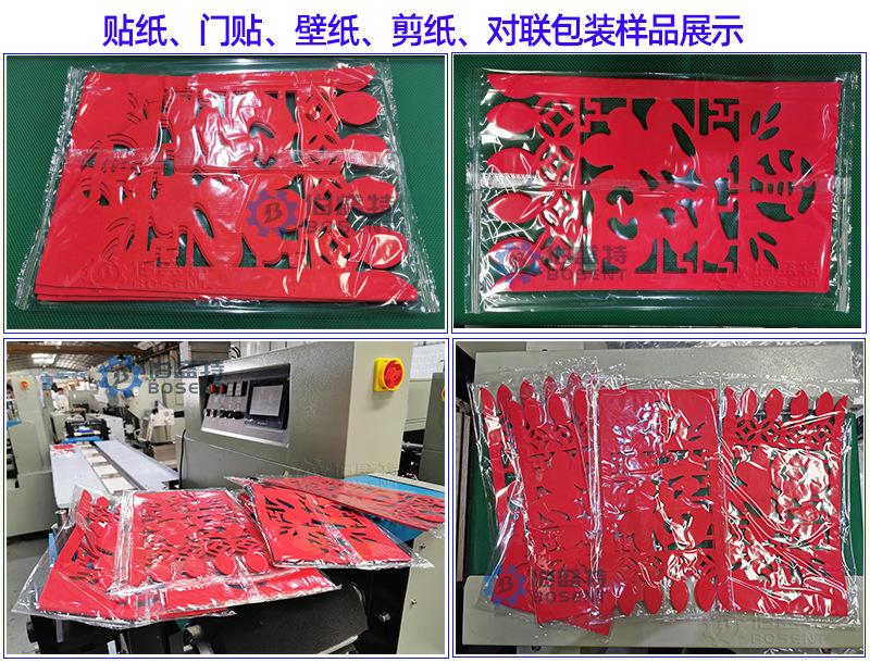 贴纸门贴壁纸剪纸对联包装样品展示-伯盛特