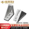 Ángulo de aluminio engrosado Código 3060 código de ángulo recto sólido 4080 conector engrosado 4590 código de ángulo de aleación de aluminio