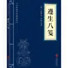 Clásicos Chinos al por Mayor: 127 Volúmenes del Clásico de Tres Caracteres, Shan Hai Jing, Huang Di Nei Jing, Compendio de Materia Médica, El Arte de la Guerra de Sun Tzu en Stock