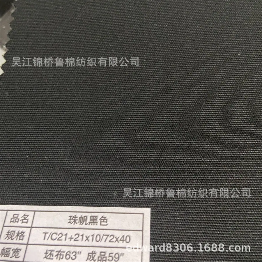 黑白色口袋布平纹帆布TC21+21x10 黑色.JPG