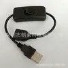 Línea de interruptor CC línea de interruptor USB DC5521 línea blanca negra interruptor 303 línea de extensión de interruptor de alimentación