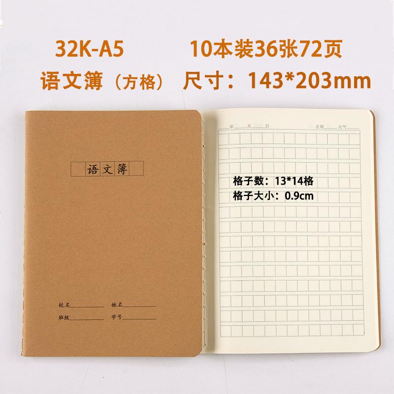 32K语文方格