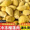 Almofada Dourada Tailandesa Durian, Grau A, Maduro na Árvore, Congelado, Não Seco Musang King, Direto da Fábrica de Origem, Atacado em Lote