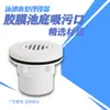 Ventas Directas de Fábrica Película Fondo de Piscina Aguas Residuales Saliva Parque Superior Accesorios para Piscinas Cubierta de Boca de Succión de Aguas Residuales Boca de Limpieza Dispositivo de Aguas Residuales