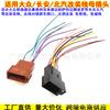 Adecuado para el Nuevo Jetta de Volkswagen, Nuevo Bora, Octavia, Polo, Cable de Modificación de DVD Peugeot, Cable de Cola Cable de Alimentación Conector Hembra
