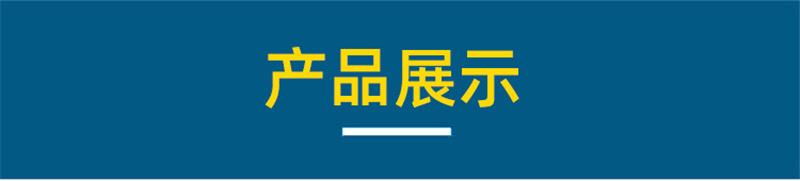 产品展示.jpg