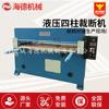 Máquina de corte hidráulica de precisión de cuatro columnas, máquina de corte hidráulica de esponja de plástico de 40 T, máquina de corte de cuatro columnas, punzonadora