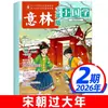 Revista Yilin Little Sinology Enero-Noviembre 2026 Enero-Diciembre Año Completo 7-15 Años Escuela Primaria y Secundaria