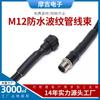Arnés de Cable Corrugado Personalizado Conector Impermeable Macho a Hembra M12 M16 Cable de Alimentación de Cable de Resorte Resistente a la Presión