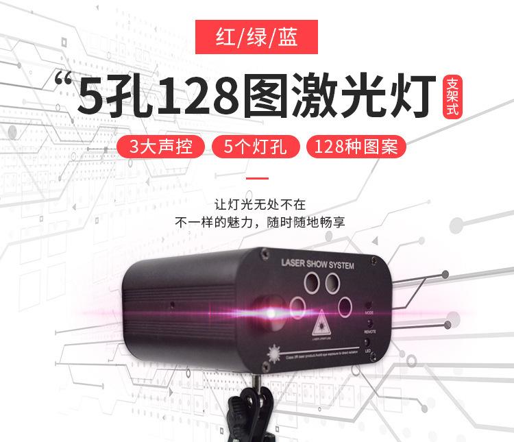 5孔128图激光灯750