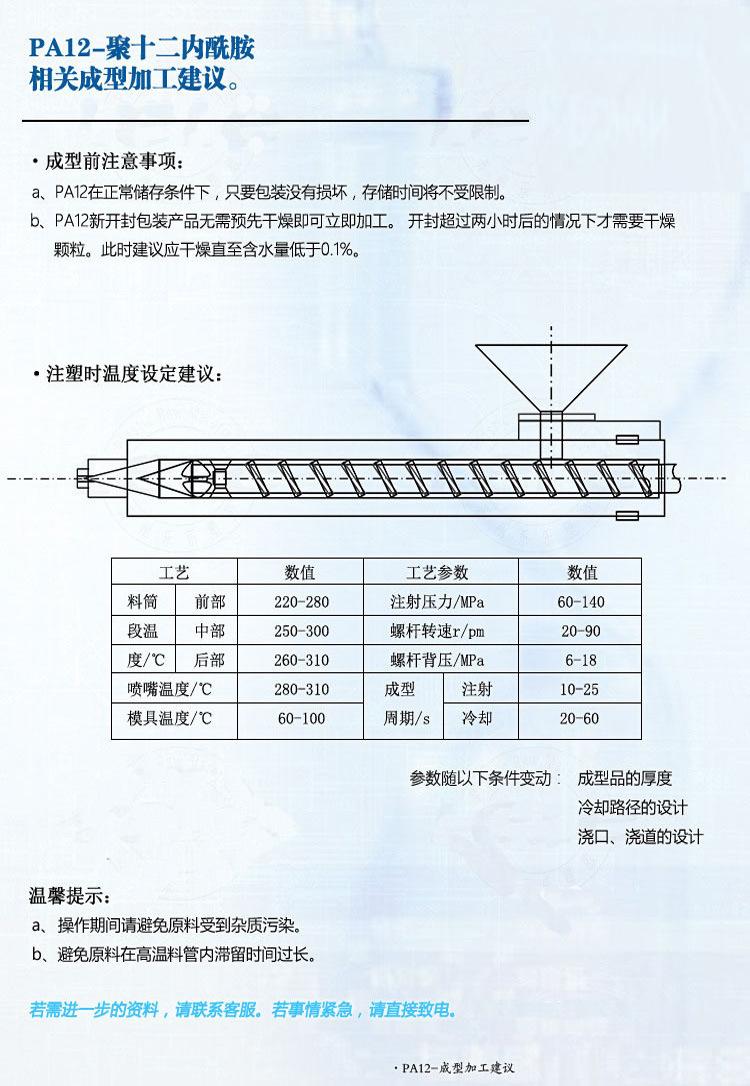 PA12 加工参数.jpg