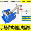 Máquina Formadora de Diodos de Resistencia Ajustable, Máquina de Corte de Terminales para Condensadores de Lado Único Tipo Recto de Cinta Única, Manivela Manual, Tipo Grueso, Otros