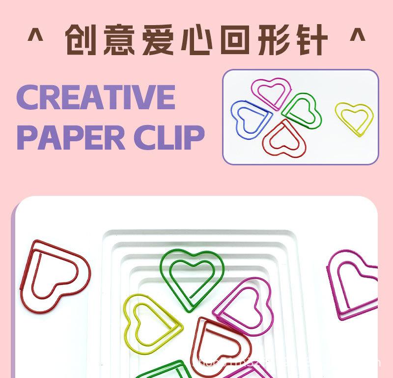 爱心回形针