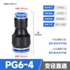 Tubería de gas rápida de tres vías PU8 recta PY16 conector rápido PG para tubería de gas PV4/PE6/PEG10 diámetro variable PK12/PKG14
