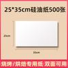 Papel de silicone para assar churrasco, papel quadrado comercial absorvente de óleo, assadeira para forno, bolo, pizza, não é aspirado, papel à prova de óleo de qualidade alimentar
