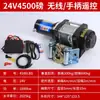 Winch eléctrico 12v24v winch para vehículo todoterreno winch de rescate automático para coche winch de remolque winch de rescate para el hogar
