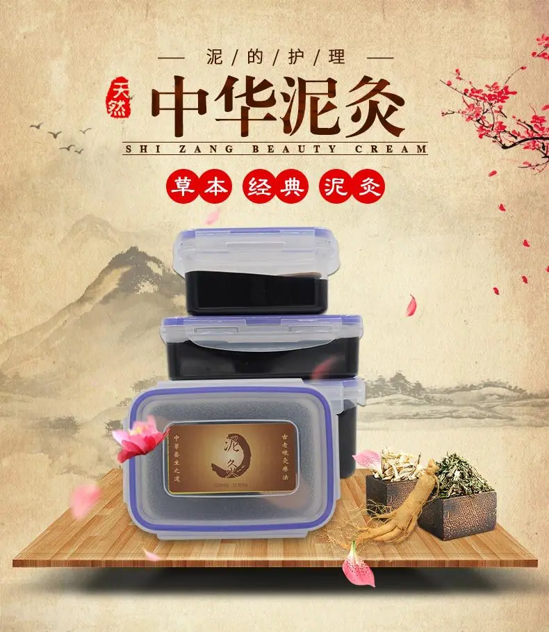 OEM中华泥灸_01