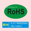 Adesivo redondo verde de proteção ambiental ROHS2.0 HSF HF Padrão europeu Marca de proteção ambiental HSF Material EPC Marca registrada