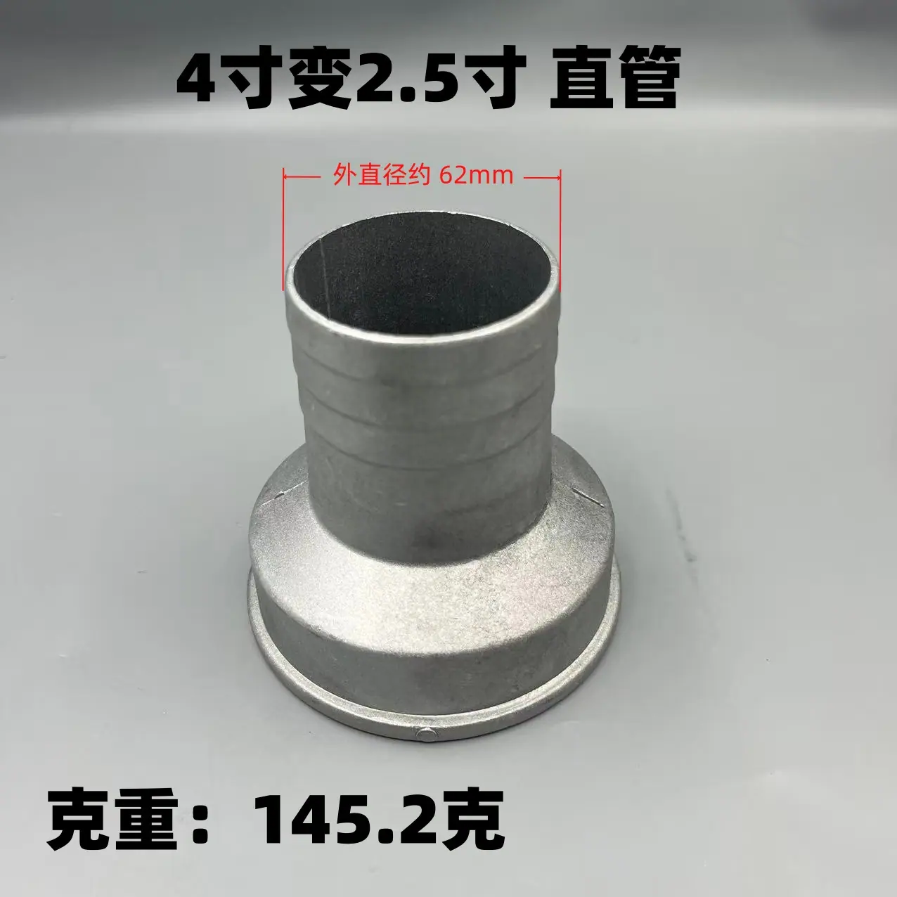 4变2.5直管