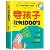 Elogia a los Niños con 1000 Frases Arcoíris para la Educación Familiar, Disciplina Positiva, Elogios, Ánimo y Libro de Crianza
