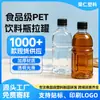 Botellas transparentes PET de boca pequeña y grosor aumentado para té de hierbas, jugos y bebidas; botellas de plástico del fabricante, con impresión de logo personalizado disponible