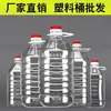 2,5L/5L/5 jin 10 jin capacidade PET plástico grau alimentício garrafa de óleo pote de óleo tambor de óleo espessado pote de vinho garrafa de vinho barril de vinho com tampa