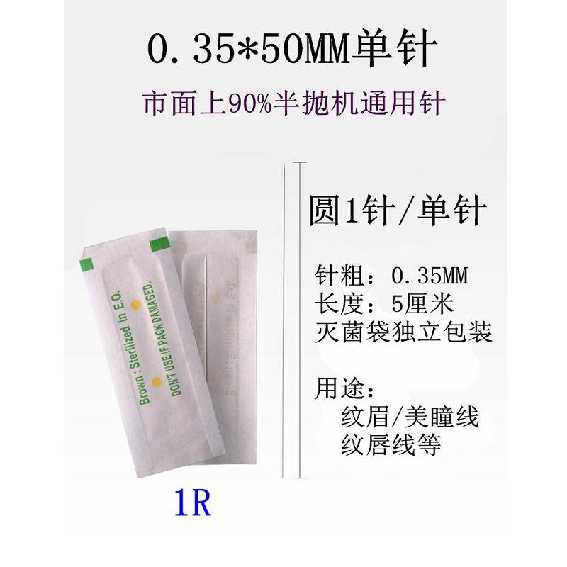 0.35单针