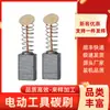 Taladro de Mano Eléctrico, Amoladora Angular, Taladro Eléctrico Universal 50 # 5*8mm Escobilla de Carbón