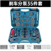 Herramienta de retorno de pinza de freno de mariposa multiespecificación, herramienta de desmontaje y montaje de pastillas de freno de automóvil, kit de ajuste de pastillas de freno para reparación de automóviles