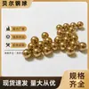 Bola de Latón Procesado Sólida 6.35Mm7Mm8Mm9Mm10Mm11Mm Especificaciones Múltiple Bola de Acero Precisión Alta Precisión