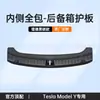 Adecuado para la Nueva Versión de Tira Protectora de Maletero de Tesla, Modelo de Cobertura Total Y Tira Protectora de Umbral Trasero Modificación Interior